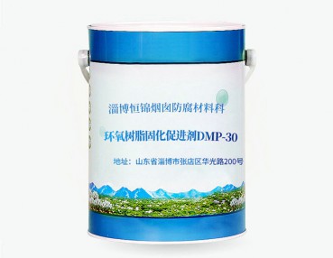 山西環氧樹脂固化促進劑DMP-30